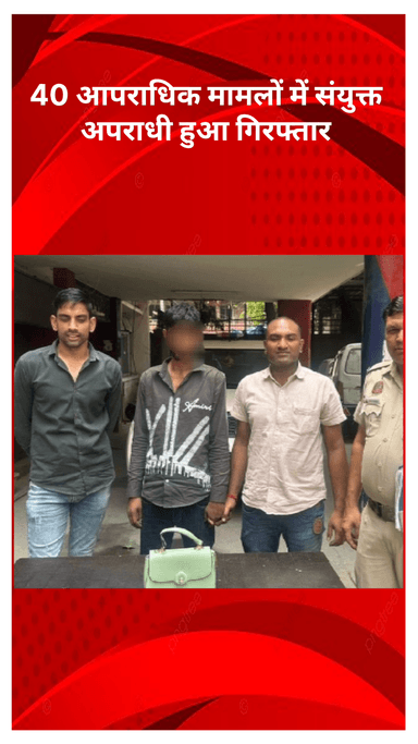 रोहिणी: 40 आपराधिक मामलों में वांछित आरोपी मंगोलपुरी थाना पुलिस की गिरफ्त में, सीसीटीवी और स्थानीय खुफिया जानकारी से हुई धरपकड़