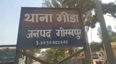 सहजनवा: गीडा थाना क्षेत्र में शादी टूटने के बाद युवक ने लड़की का अश्लील फोटो सोशल मीडिया पर किया वायरल, पुलिस ने दर्ज किया केस