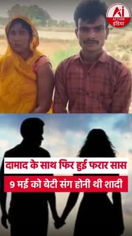 viral video #saasdamad love story