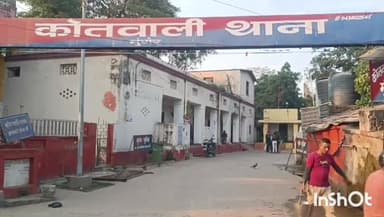 मुंगेर: कोतवाली थाना क्षेत्र में दुकान और पोल पर लगी लाइट बंद करने को लेकर अज्ञात पर प्राथमिकी दर्ज, पुलिस जांच कर रही है