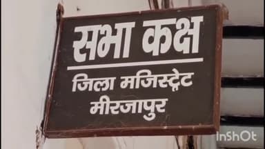 मिर्ज़ापुर: जिला कलेक्ट्रेट सभा कच्छ में जिलाधिकारी ने गोड जाति समुदाय के आठ व्यक्तियों को वितरित किए जाति प्रमाण पत्र