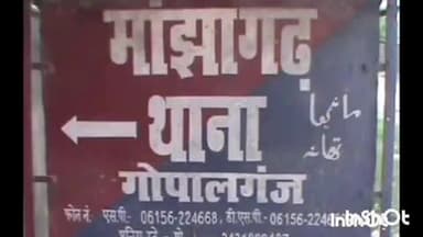 मांझा: मांझा थाने की पुलिस ने शराब मामले में एक आरोपी को गिरफ्तार किया, थानाध्यक्ष ने दी जानकारी