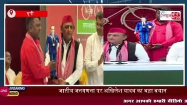 शंख बजा है तो परिवर्तन होना तय है....जातीय जनगणना पर अखिलेश यादव का बड़ा बयान
#शंख #परिवर्तन #जातीय
