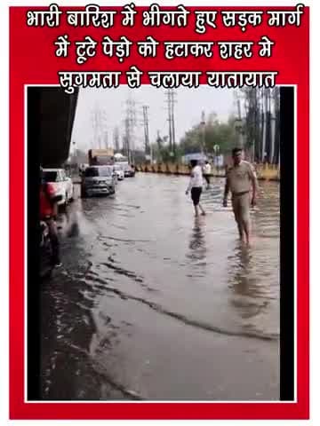 गुरुग्राम: भारी बारिश में भीगते हुए सड़क मार्ग में टूटे पेड़ो को हटाकर शहर मे सुगमता से चलाया यातायात, निभाया अपना कर्त्तव्य ।