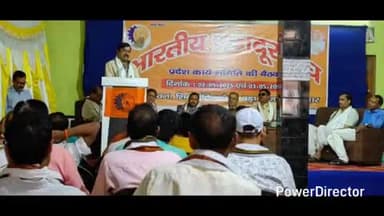 कटिहार: कटिहार में शिव मंदिर चौक पर भारतीय मजदूर संघ की प्रदेश कार्यसमिति की बैठक आयोजित, MLC अशोक अग्रवाल समेत कई अन्य मौजूद