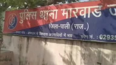 मारवाड़ जंक्शन: मारवाड़ जंक्शन के आऊवा के आसन गांव में टेंट खोलते समय झूलते तारों के संपर्क में आया श्रमिक, मौके पर हुई मौत