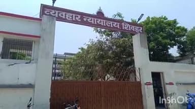 शिवहर: दूसरा राष्ट्रीय लोक अदालत 10 मई को शिवहर के व्यवहार न्यायालय में लगेगा: सचिव