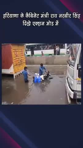 गुरुग्राम: कैबिनेट मंत्री राव नरबीर सिंह ने अधिकारियों के साथ जल भराव वाले इलाकों का किया दौरा