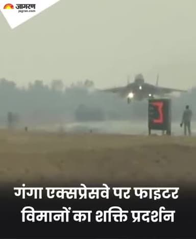 शाहजहांपुर। निर्माणाधीन मेरठ-प्रयागराज गंगा एक्सप्रेसवे पर जलालाबाद में साढ़े तीन किमी की हवाई पट्टी पर शुक्रवार