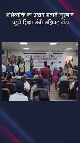 गुरुग्राम: अभिव्यक्ति का उत्सव मनाने गुड़गांव पहुंचे शिक्षा मंत्री महिपाल ढांडा