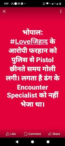 भोपाल: #Loveजिहाद के आरोपी को गोली लगी।