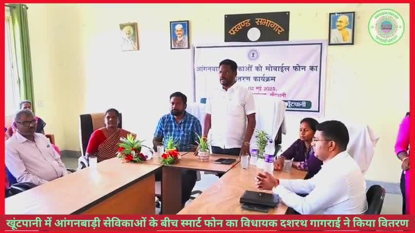 #खूंटपानी में आंगनबाड़ी सेविकाओं के बीच स्मार्ट फोन का विधायक दशरथ गागराई ने किया वितरण।