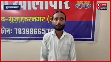 मुज़फ्फरनगर में राकेश टिकैत की पगड़ी उछालने वाले युवक को पुलिस ने किया गिरफ्तार, माफी मांगते वीडियो में आया नजर
#muzaffarnagarnews #RakeshTikait #NareshTikait #BKU #muzaffarnagar #muzaffarnagarpolice