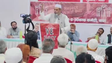 बारां: शोपरिया के जमात खाने में ऑल इंडिया मुस्लिम पर्सनल लॉ बोर्ड के आह्वान पर वक्फ कांफ्रेंस वार्ता का आयोजन