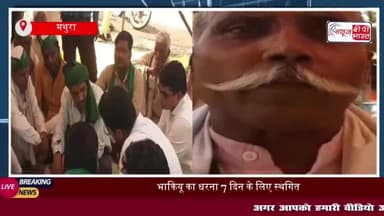 एसडीएम के आश्वासन पर किसान आंदोलन स्थगित, समाधान न होने पर फिर से प्रदर्शन करने की दी चेतावनी
#एसडीएम #आश्वासन #किसान