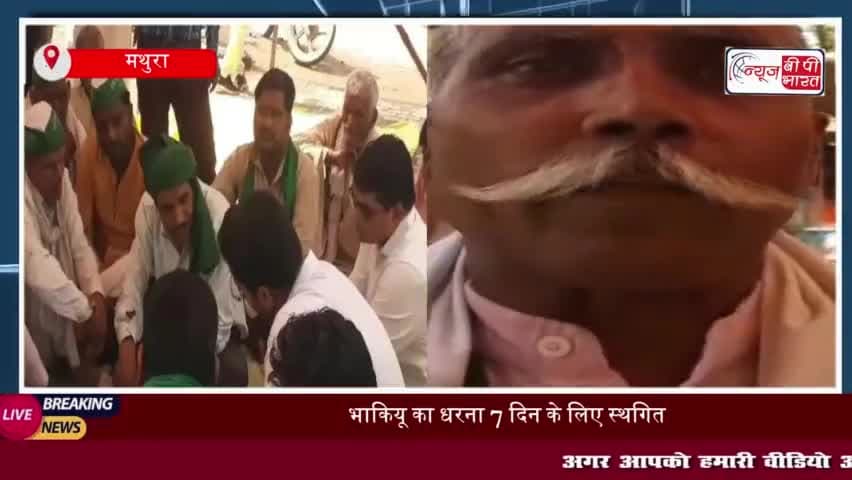 एसडीएम के आश्वासन पर किसान आंदोलन स्थगित, समाधान न होने पर फिर से प्रदर्शन करने की दी चेतावनी
#एसडीएम #आश्वासन #किसान