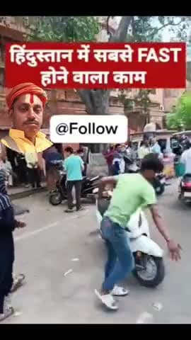 पूरे भारत में सबसे Fast होने वाला सरकारी काम यही है | ये सेवा बड़ी मुस्तैदी से पूरे देश के हर शहर में होता है..