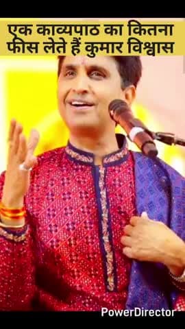 प्रयागराज: एक कार्यक्रम का कितना फीस लेते हैं कवि कुमार विश्वास