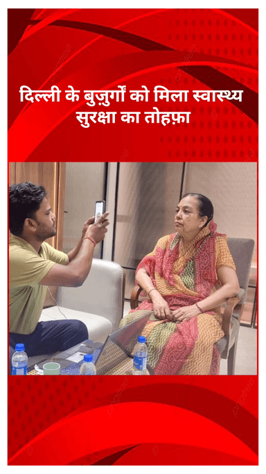 मॉडल टाऊन: दिल्ली के बुजुर्गों को मिला स्वास्थ्य सुरक्षा का तोहफा