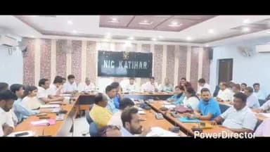 कटिहार: DM मनेश कुमार मीणा की अध्यक्षता में जिला समन्वय समिति की समीक्षा बैठक आयोजित