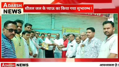 राहगीरों को गुड़ चना के साथ मिलेगा शीतल जल