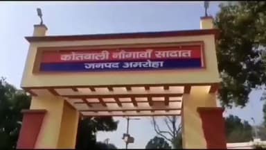 नौगावां सादात: तलाकशुदा महिला से राहुल बनकर बढ़ाई नजदीकी, फिर घर ले जाकर इस्लाम कबूल नहीं करने पर किया दुष्कर्म, नौगांवा थाना पुलिस जांच कर रही