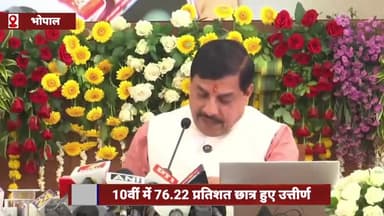 हुज़ूर: MP बोर्ड ने परीक्षा परिणाम किए घोषित, 10वीं में 76.22% और 12वीं में 74.48% छात्र-छात्राएँ हुए उत्तीर्ण