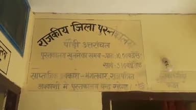 पौड़ी: जिलाधिकारी ने पौड़ी पुस्तकालय का निरीक्षण किया, व्यवस्थाओं में सुधार लाने के दिए निर्देश