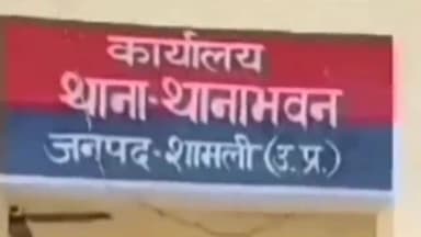 शामली: हरड़ फतेहपुर गांव से लापता हुए दो किशोरों का नहीं लगा सुराग, पुलिस ने दर्ज किया अपहरण का मुकदमा