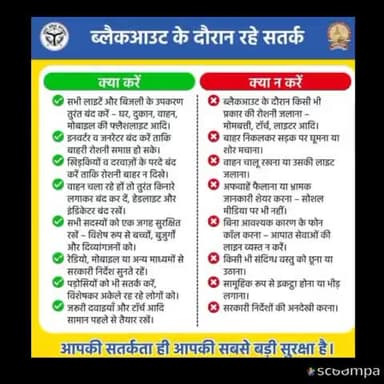 ब्लैक आउट के दौरान क्या करें /क्या न करें #india