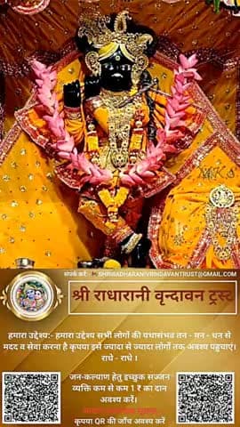 #कृपया 1 ₹ #दान #अवश्य करें #राधे-राधे #राधे #हरहरमहादेव #महाकाल #mahakaal #ॐ #krishnaquotes #mathura #vishnu