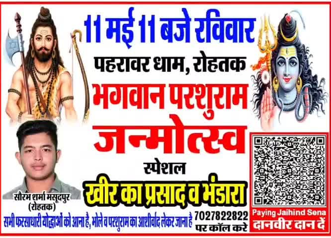 योद्धा पार्ट–1
#ParshuramJayanti #11मई11बजे_रविवार_पहरावर #pahravar #नवीन_जयहिन्द #JaiHind #फरसाधारी