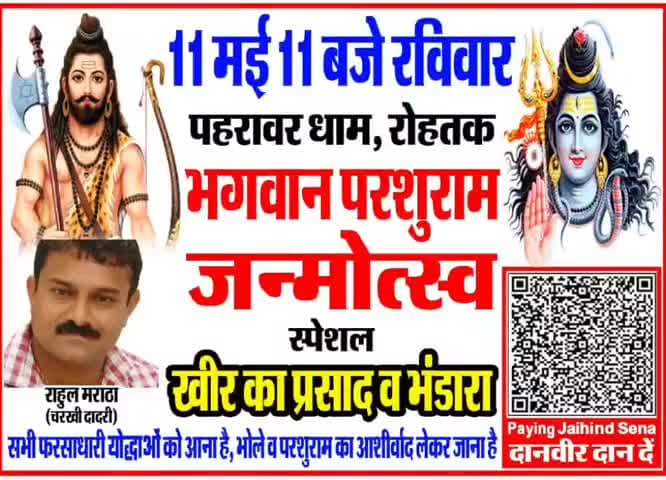 योद्धा पार्ट–2
#ParshuramJayanti #11मई11बजे_रविवार_पहरावर #pahravar #नवीन_जयहिन्द #JaiHind #फरसाधारी