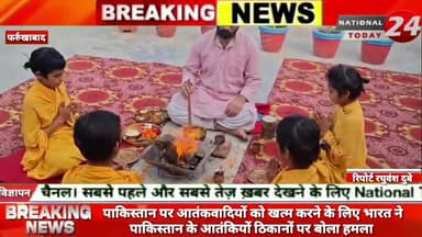 फर्रुखाबाद में पाकिस्तान पर आतंकवादियों को खत्म करने के लिए भारत ने पाकिस्तान के आतंकियों  ठिकानों पर बोला हमला।


#nati