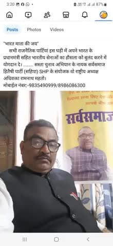 "भारत माता की जय" आपस में लड़ो मगर ऐसी परिस्थितियों में भारत के साथ सब  रहो...सस्ता चुनाव अभियान के नायक अधिवक्ता रामनाथ