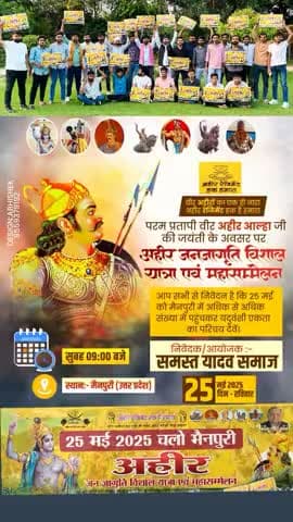 मैनपुरी: 25 मई मैनपुरी चलो #अहीर_रेजीमेंट