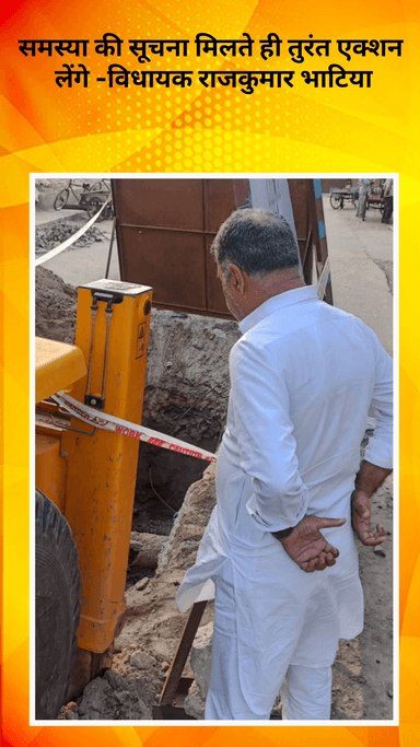 मॉडल टाऊन: समस्या की सूचना मिलते ही तुरंत कार्रवाई करेंगे: विधायक राजकुमार भाटिया