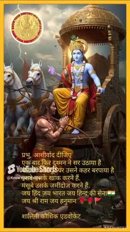 #news प्रभु आशीर्वाद दीजिए - मंसूबे पाक के जमींदोज करने हैं-जय श्री राम जय हनुमान🚩 #operation_sindoor