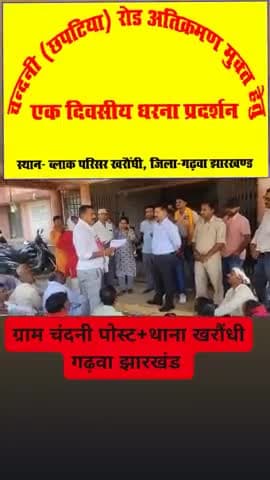 सड़क अतिक्रमण मुक्त करने हेतु धरना प्रदर्शन किया