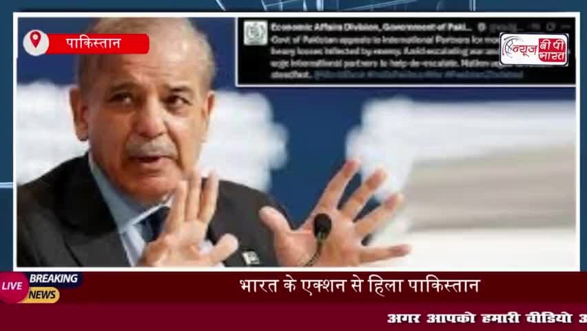 'हमारा अकाउंट हैक हो गया', पहले मांगा कर्ज, फिर एक घंटे बाद पलटा पाकिस्तान
#अकाउंट #हैक #कर्ज