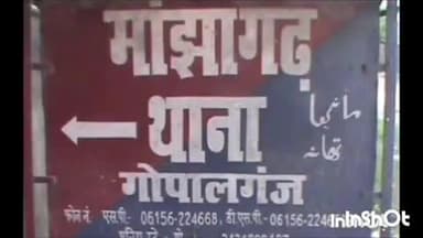 मांझा: माझा थाने की पुलिस ने मारपीट मामले में फरार वारंटी को किया गिरफ्तार, थानाध्यक्ष ने दी जानकारी