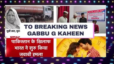 भारत पाक युद्ध की ताज़ा अपडेट,मंदसौर में पुलिस पर जल्दबाजी में कार्रवाई करने का आरोप:#मन्दसौर #लेटेस्ट न्यूज #ब्रेकिंग