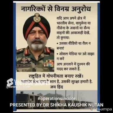 #operationsindoor सेना का सहयोग करें भारतीय नागरिक