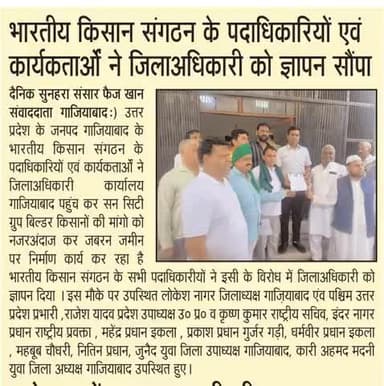 @गाजियाबाद जिला अधिकारी के नाम ज्ञापन।
Memorandum in the name of #Ghaziabad District Officer.
@rajendra_yadav 
#National_President
@Bharatiya_Kisan_Sangathan