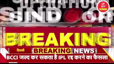 🛑दिल्ली:-आईपीएल को स्थगित कर सकता है BCCI, BCCI जल्द कर सकता है IPL रद्द करने का फैसला।
#ipl #news #viral