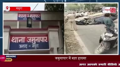 Mathura News: टायर फटने से पलटी इलेक्ट्रॉनिक कार, बाल-बाल बची जान
#Mathura #News #टायर #इलेक्ट्रॉनिक #कार