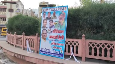 मंदसौर: गांधी चौराहा और अन्य क्षेत्रों में कांग्रेस की संविधान बचाओ रैली के पोस्टर लगे, गांधी और अंबेडकर के छोटे फोटो पर विवाद