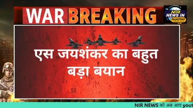 एस जयशंकर का बहुत बड़ा बयान
हम किसी भी कीमत पर पीछे नहीं हटेंगे
#modi #diyakumari #rajasthanindia #trendingnow #जयपुर