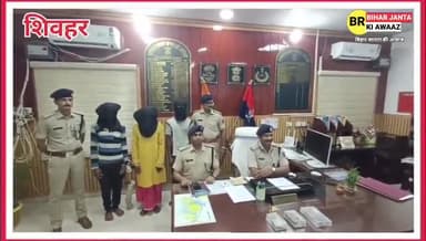 शिवहर में डकैती कांड का खुलासा, कुख्यात अपराधी सहित तीन गिरफ्तार