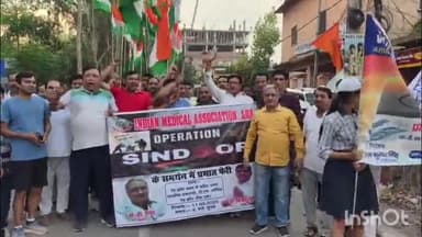 आरा: इंडियन मेडिकल एसोसिएशन भोजपुर इकाई ने ऑपरेशन सिंदूर के समर्थन में निकाली प्रभात फेरी